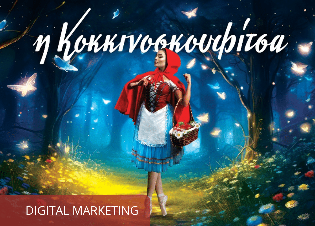 kokkinoskoufitsa digitalmarketing