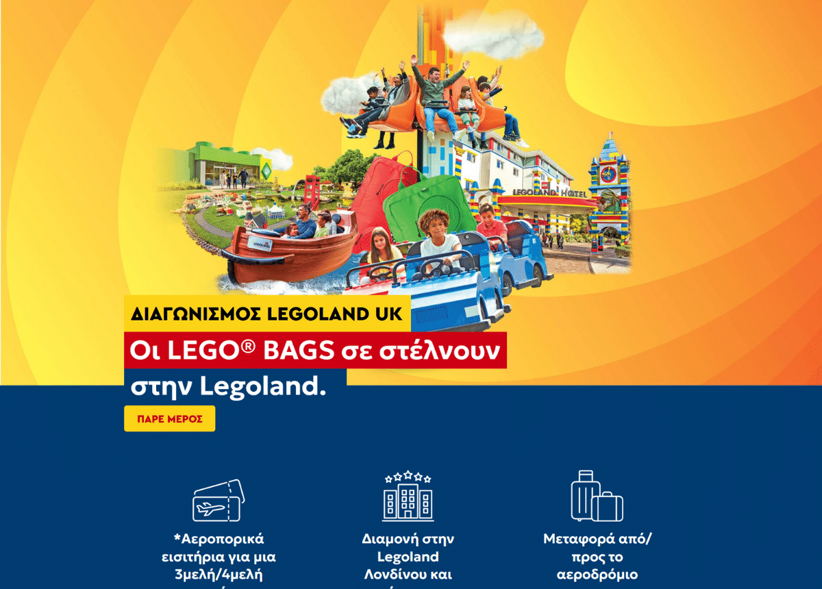 legobagsdiagonismos.gr