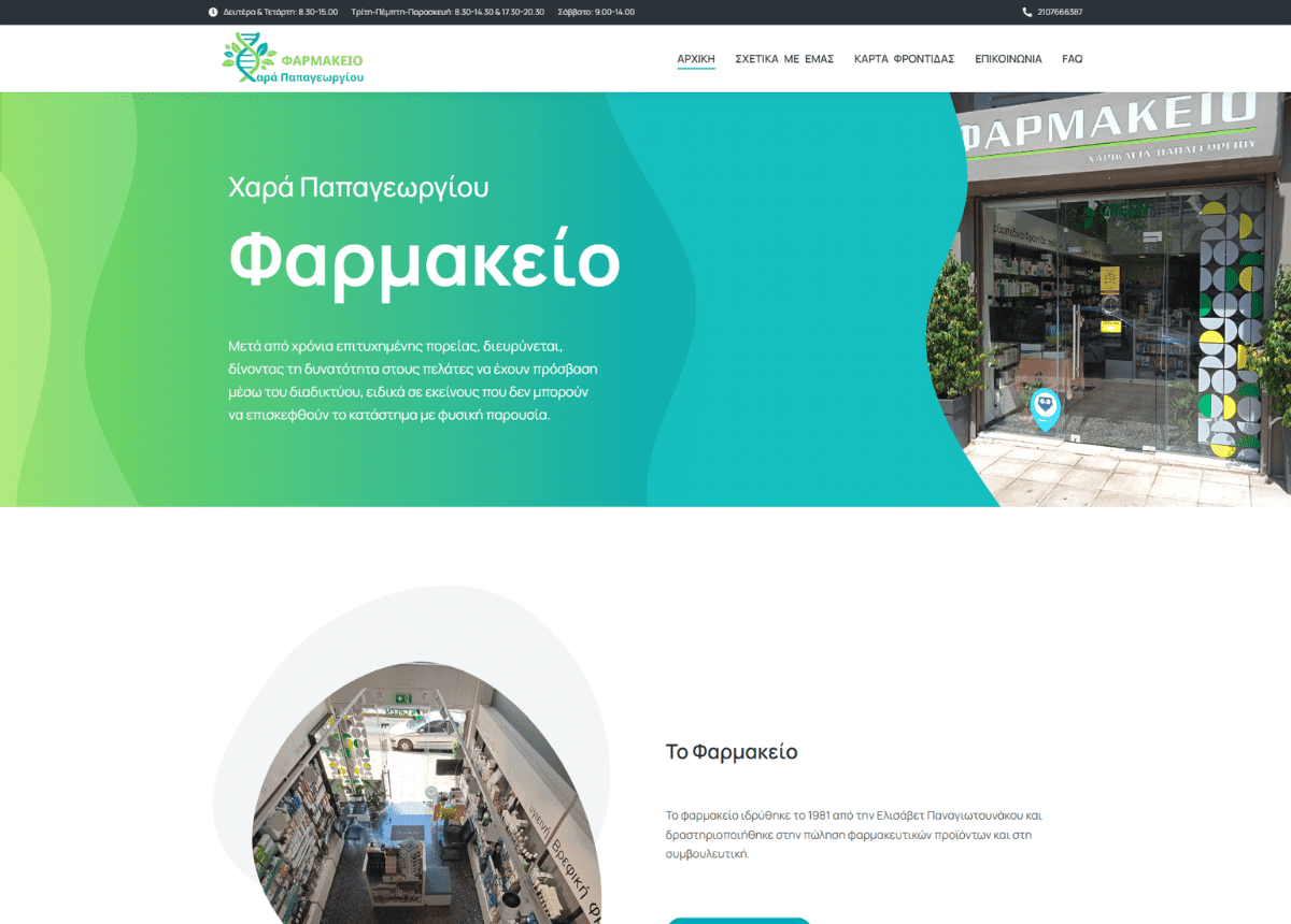 papageorgiou pharmacy.gr