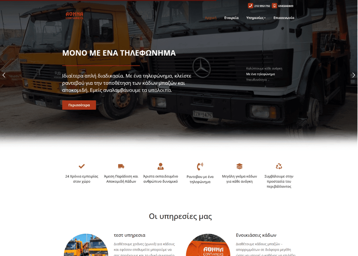 athinacontainers.gr