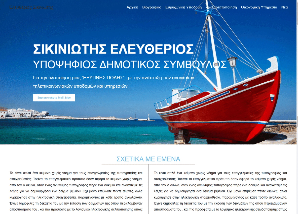 sikiniotis.gr