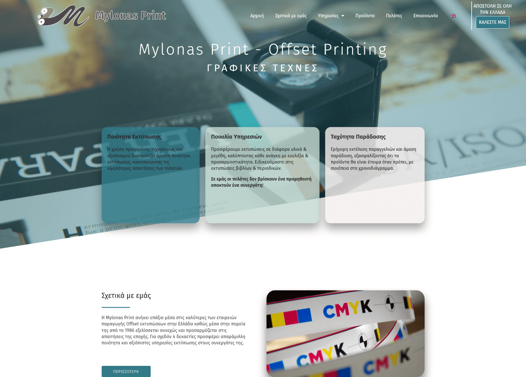 mylonasprint.gr
