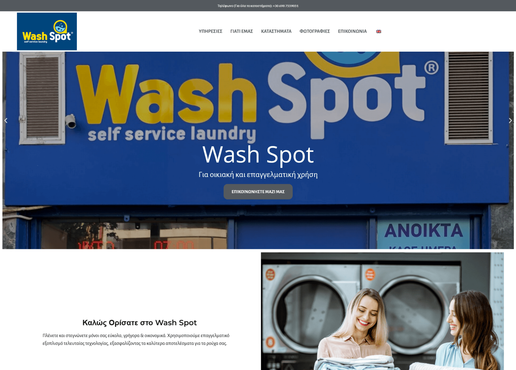 washspot.gr