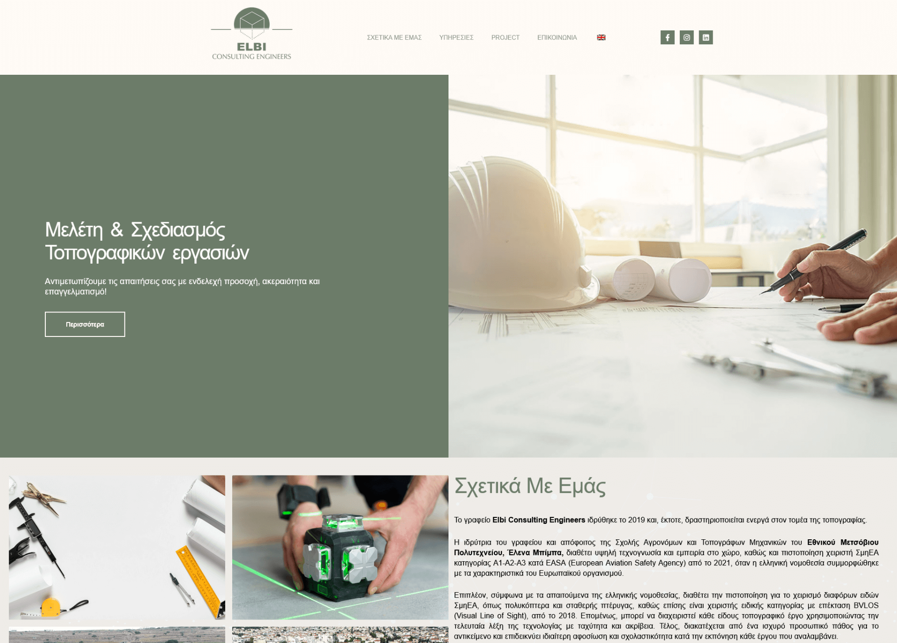 elbiconsultingengineers.gr
