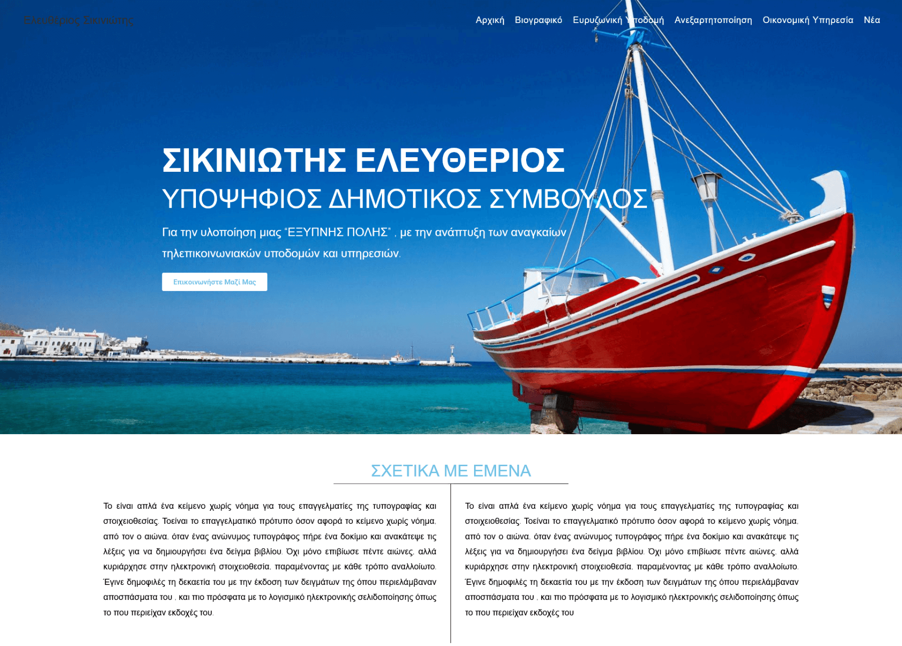 sikiniotis.gr