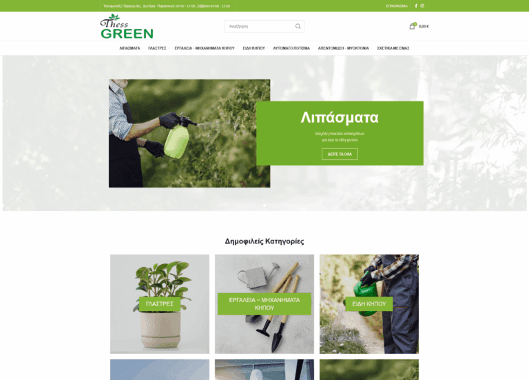 thessgreeneshop.gr