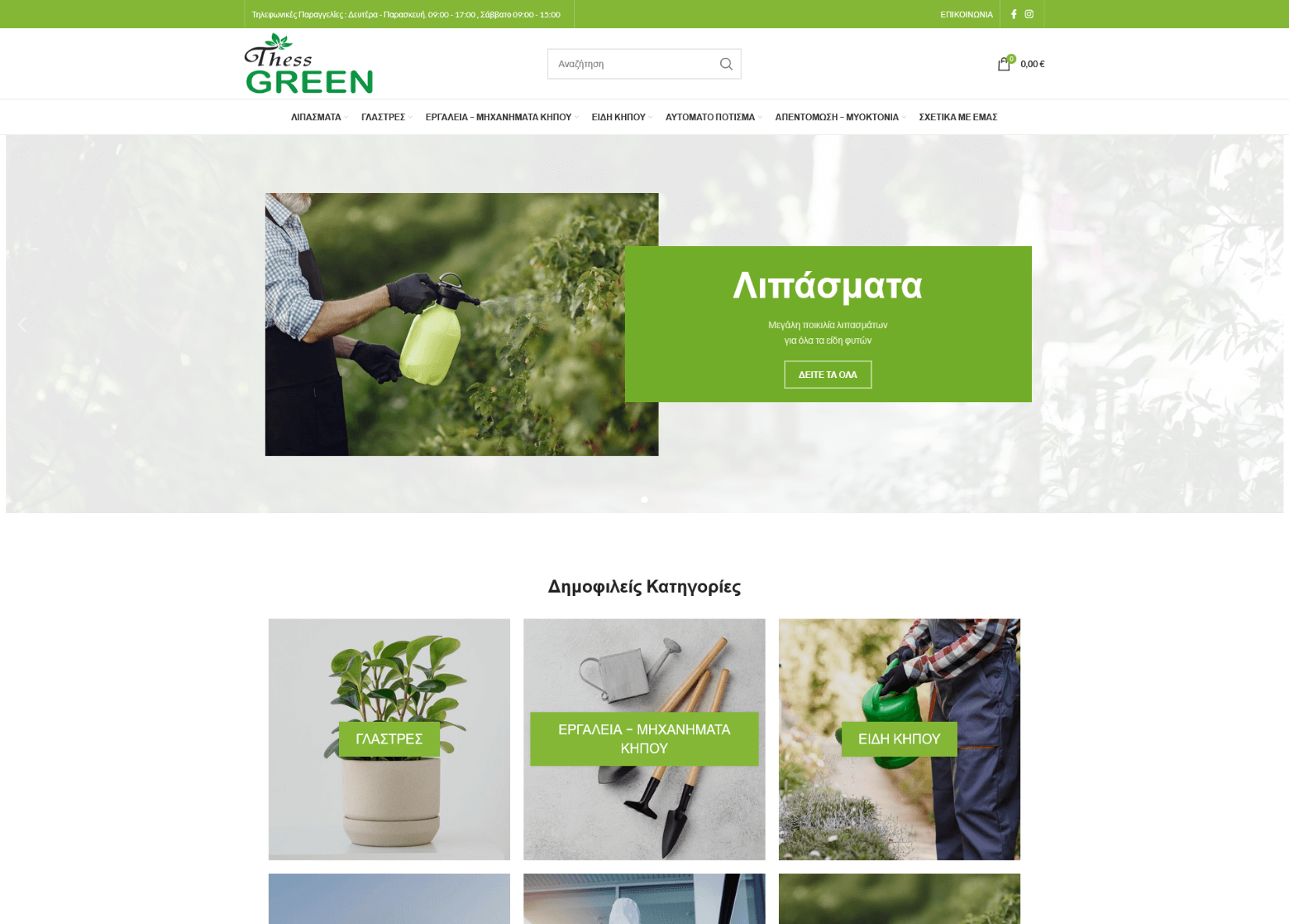 thessgreeneshop.gr