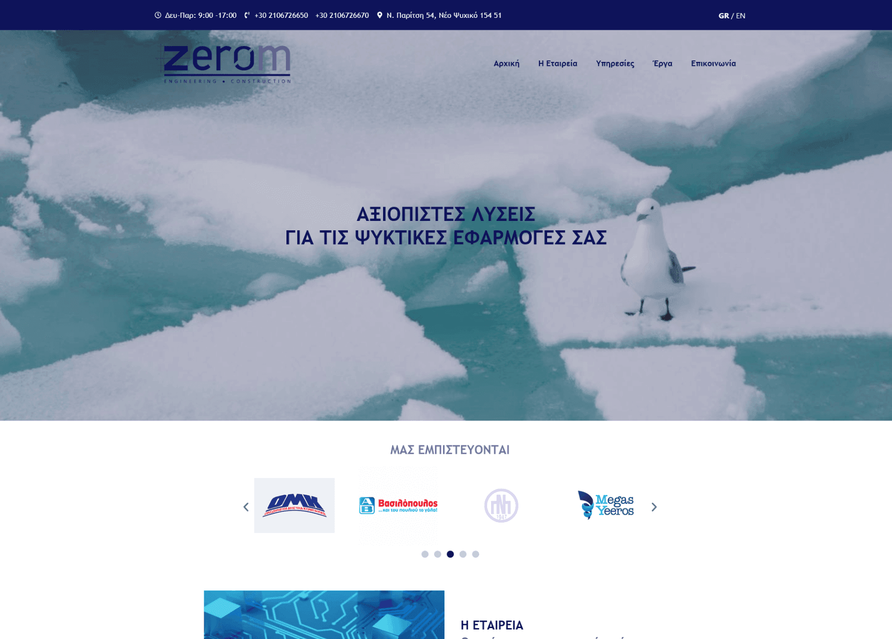 zerom.gr