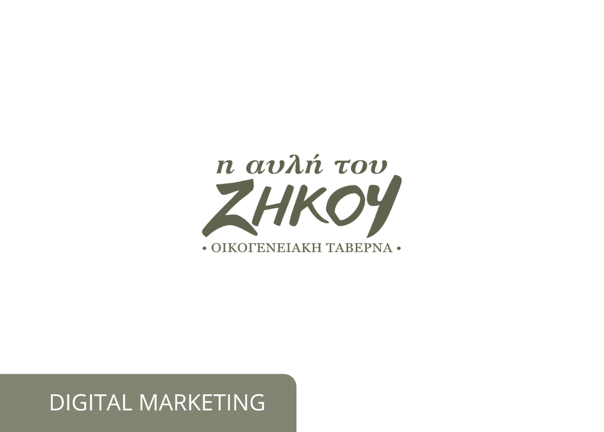 avli tou zikou digitalmarketing