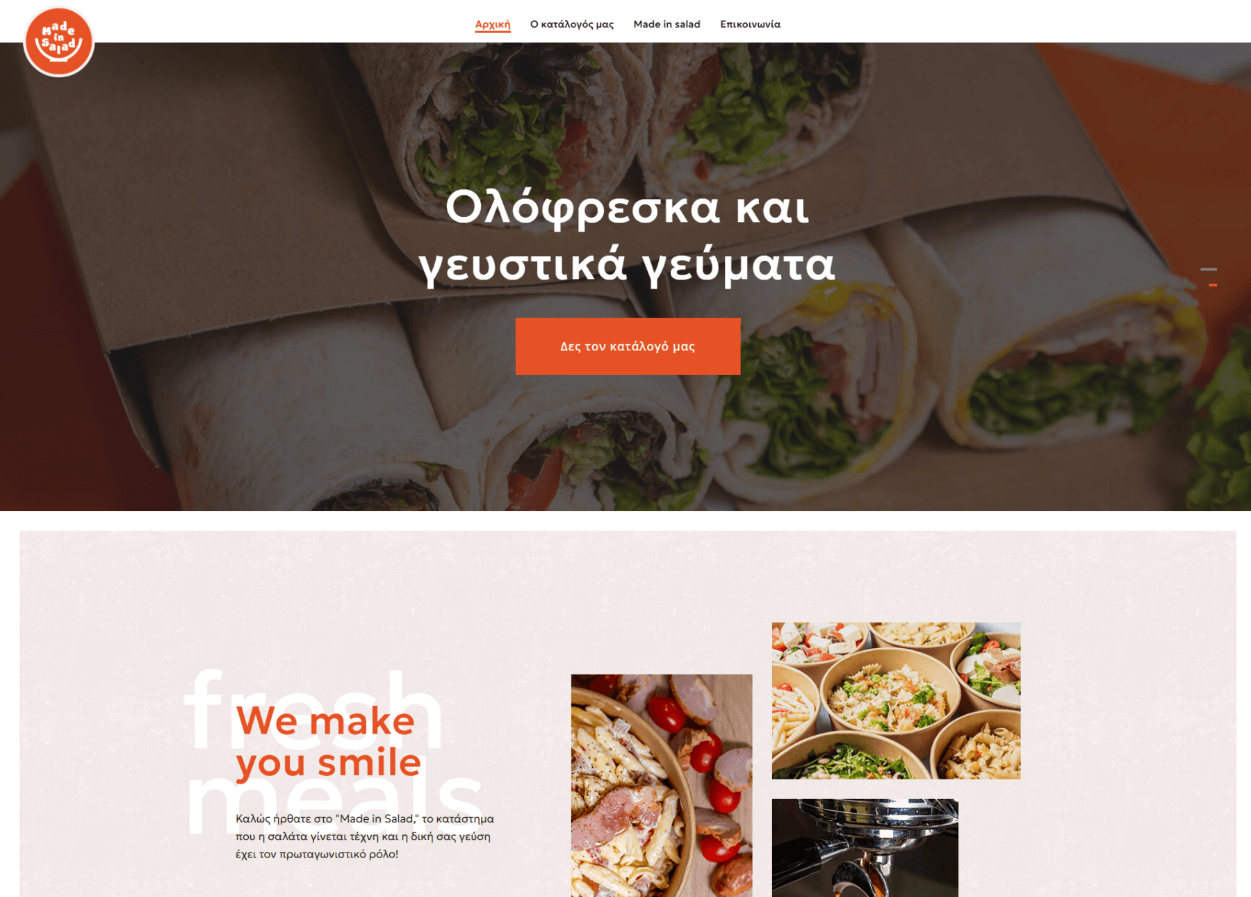 madeinsalad.gr