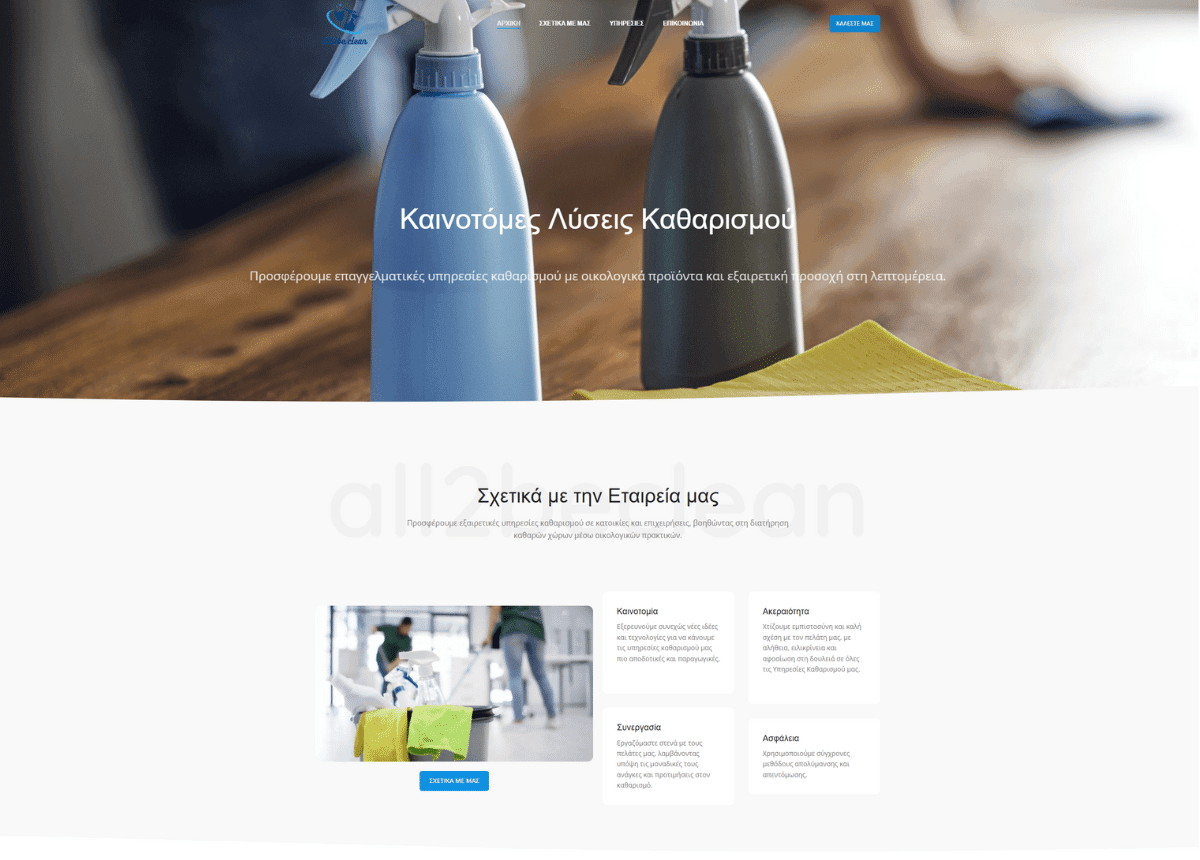 all2beclean.com