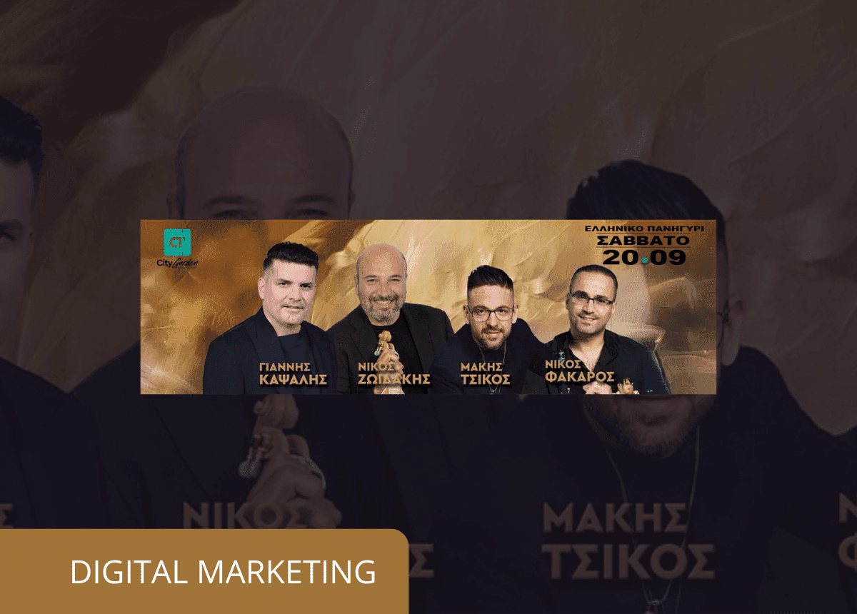 elliniko panhhyri digitalmarketing