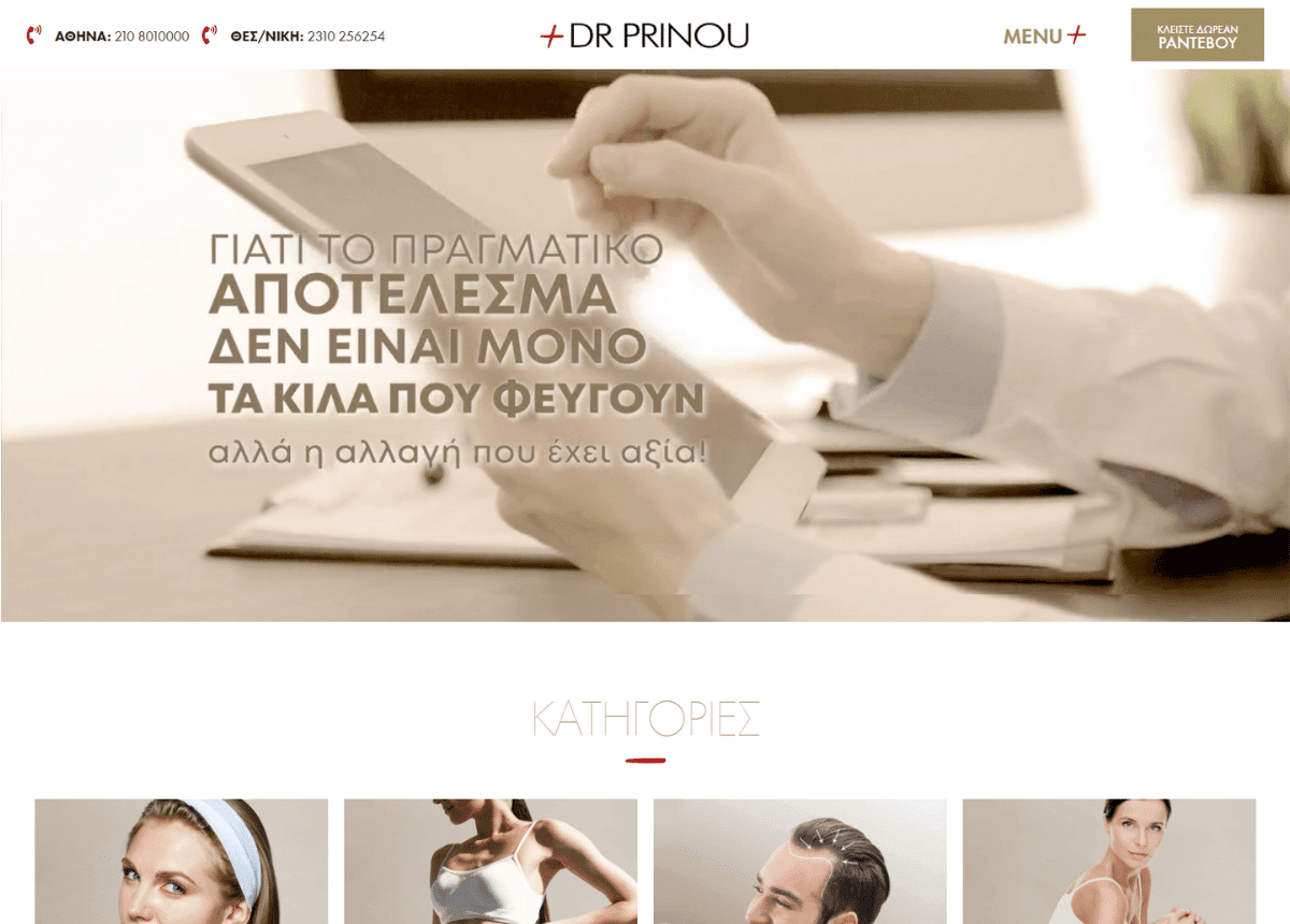 drprinou.gr