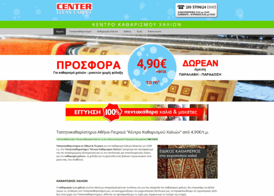 centercleancarpet.gr