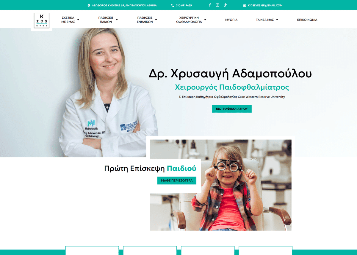 kidseyes.gr