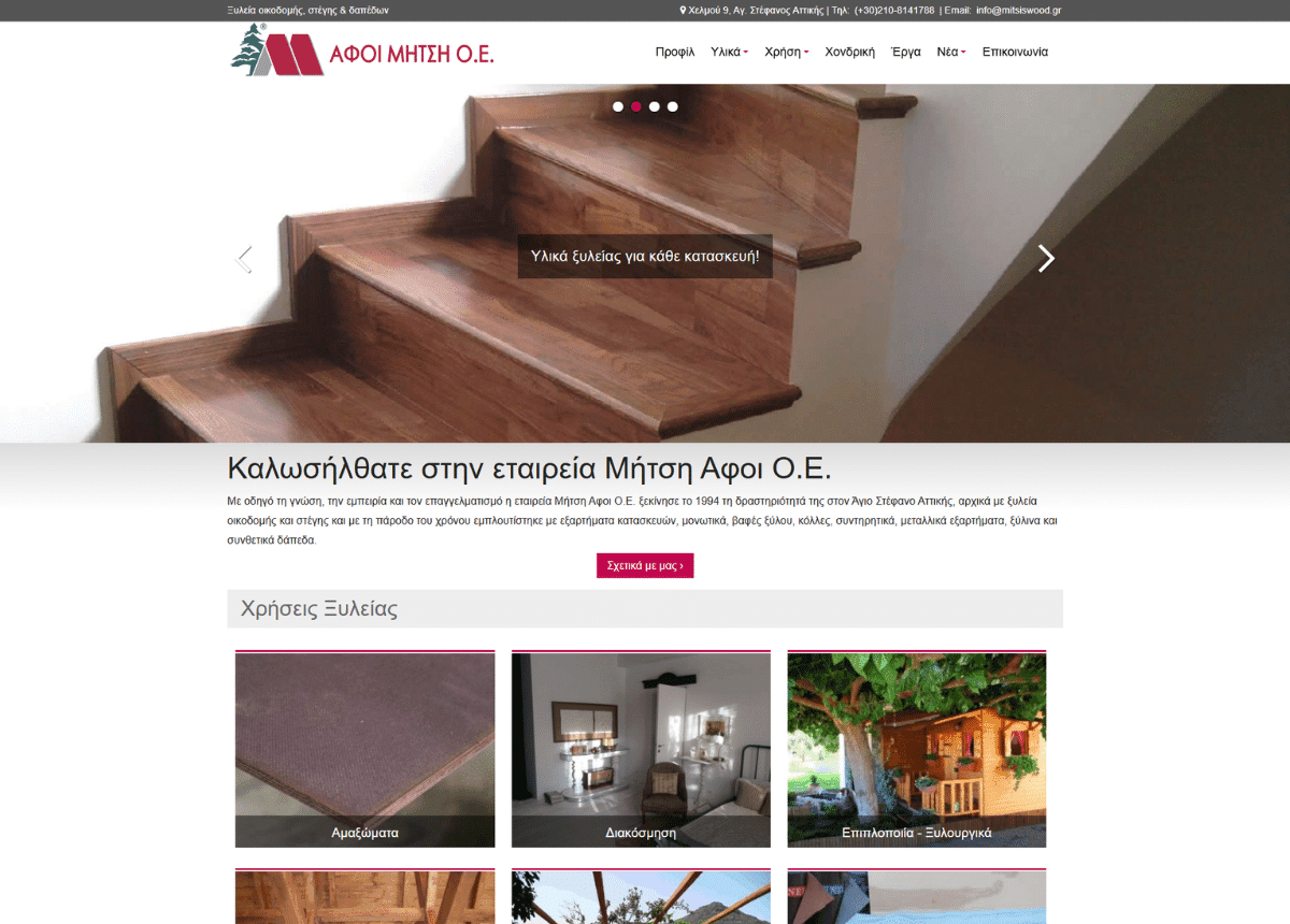 mitsiswood.gr
