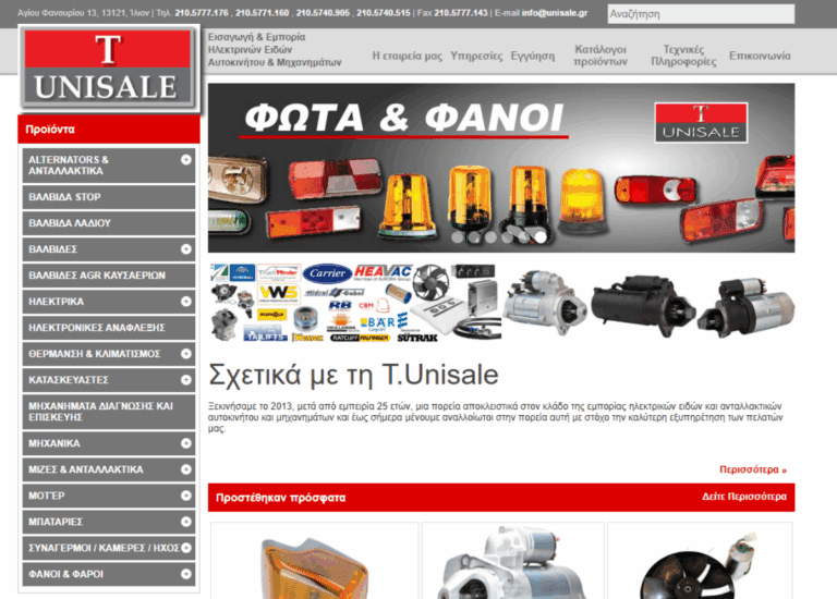 unisale.gr