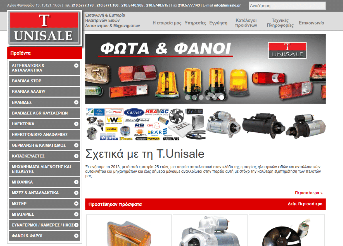 unisale.gr