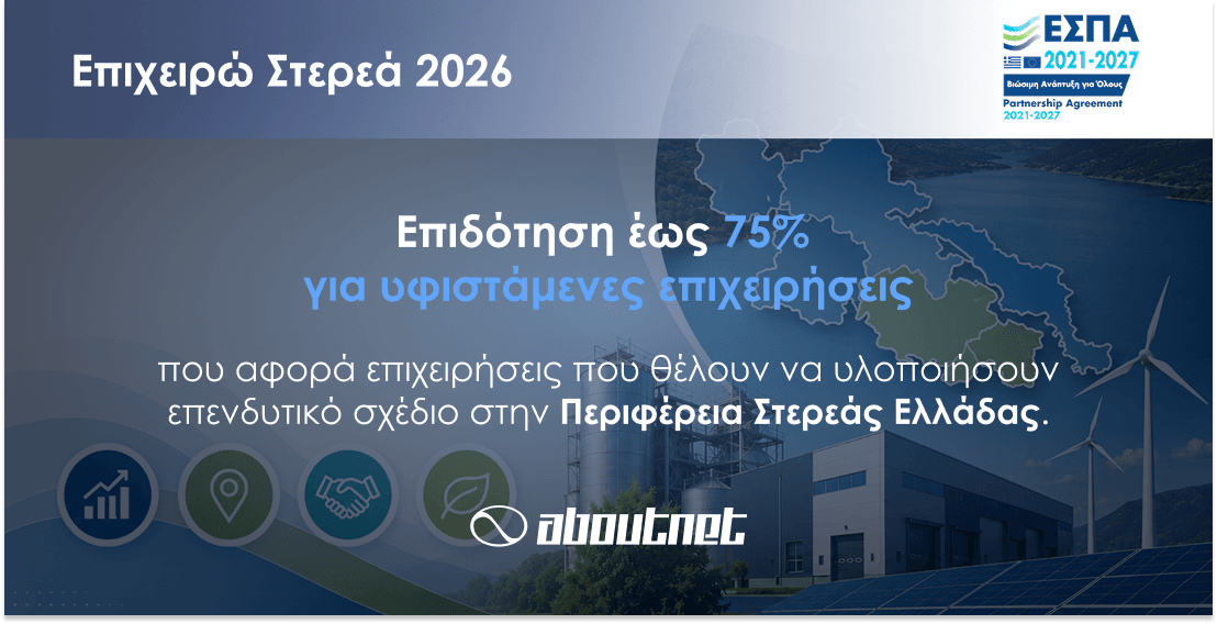 &Epsilon;&pi;&iota;&delta;ό&tau;&eta;&sigma;&eta; έ&omega;&sigmaf; 75% &gamma;&iota;&alpha; &upsilon;&phi;&iota;&sigma;&tau;ά&mu;&epsilon;&nu;&epsilon;&sigmaf; &epsilon;&pi;&iota;&chi;&epsilon;&iota;&rho;ή&sigma;&epsilon;&iota;&sigmaf;