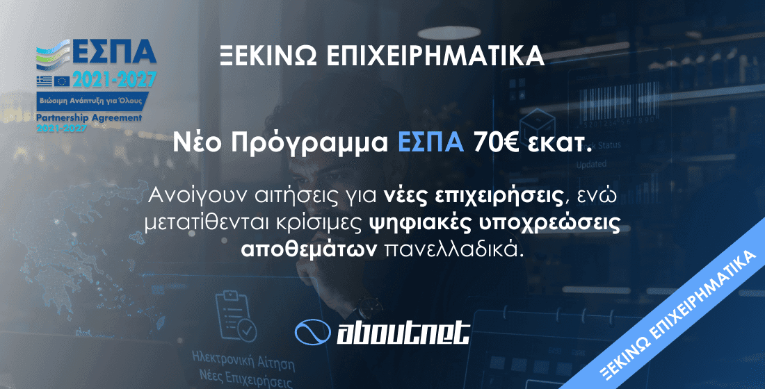 &Xi;&epsilon;&kappa;&iota;&nu;ώ &Epsilon;&pi;&iota;&chi;&epsilon;&iota;&rho;&eta;&mu;&alpha;&tau;&iota;&kappa;ά: &Nu;έ&omicron; &pi;&rho;ό&gamma;&rho;&alpha;&mu;&mu;&alpha; &Epsilon;&Sigma;&Pi;&Alpha; &euro;70 &epsilon;&kappa;&alpha;&tau;. - &Pi;&omicron;&iota;&omicron;&iota; &epsilon;ί&nu;&alpha;&iota; &delta;&iota;&kappa;&alpha;&iota;&omicron;ύ&chi;&omicron;&iota;, &pi;ό&tau;&epsilon; &xi;&epsilon;&kappa;&iota;&nu;ά