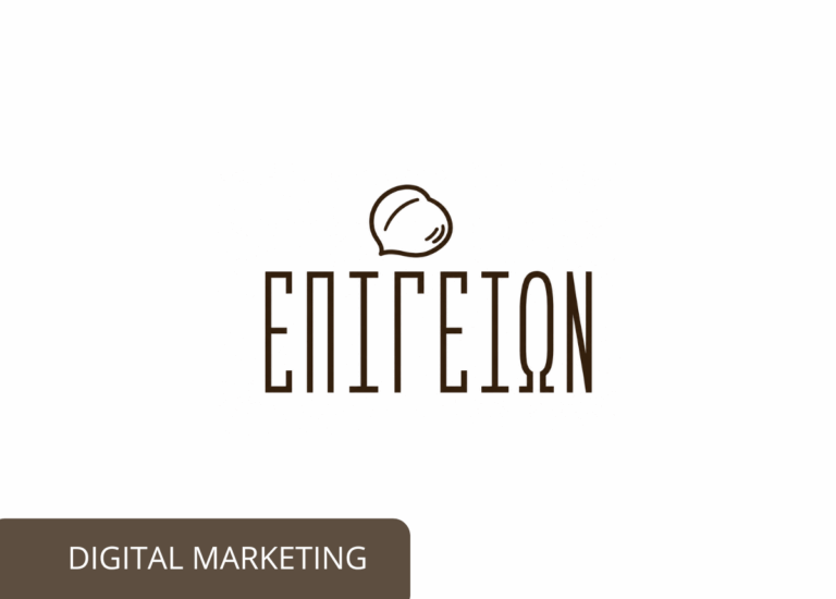 epigeion.gr digitalmarketing