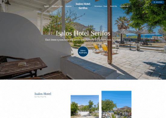 isaloshotelserifos.gr