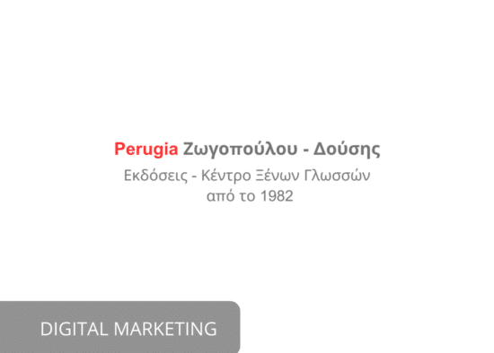 perugia.edu .gr digitalmarketing