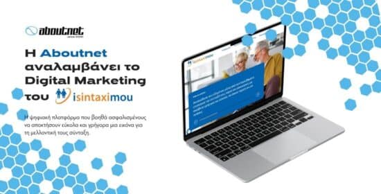 Η Aboutnet αναλαμβάνει το Digital Marketing του isintaximou.gr