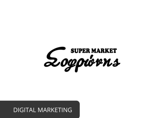 Superarket Sofronis digitalmarketing