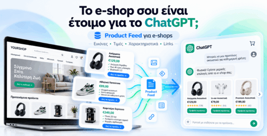 Το eshop σου είναι έτοιμο να πουλήσει μέσα από το ChatGPT
